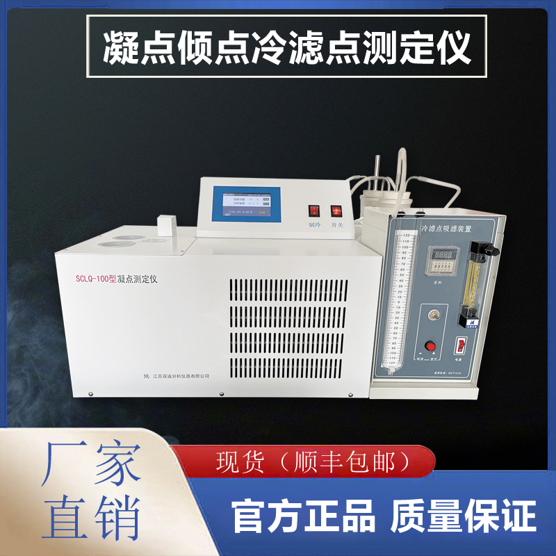 石油傾點.凝點.冷濾點測定儀